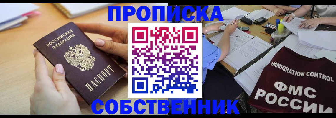 прописка штамп в Волжске