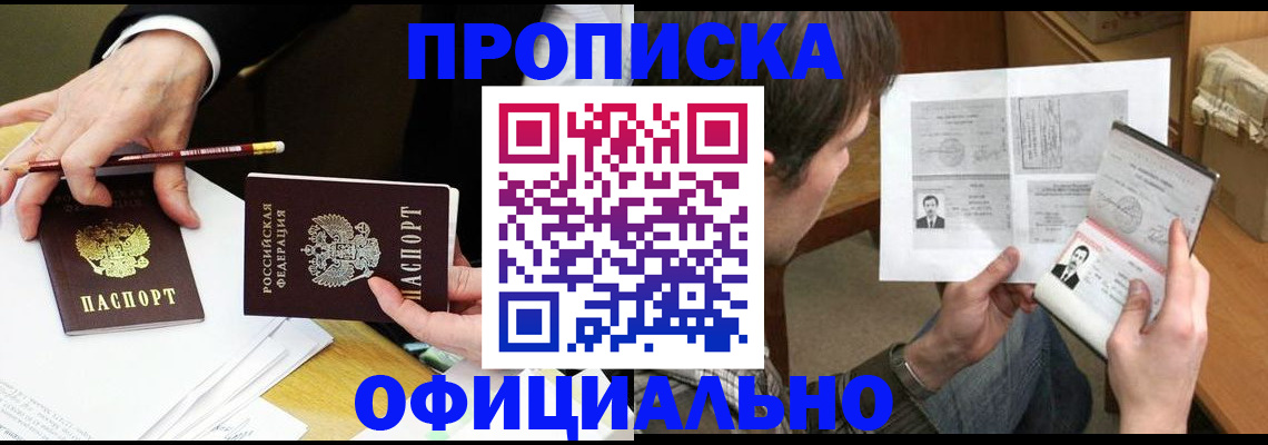 прописка регистрация в Волжске