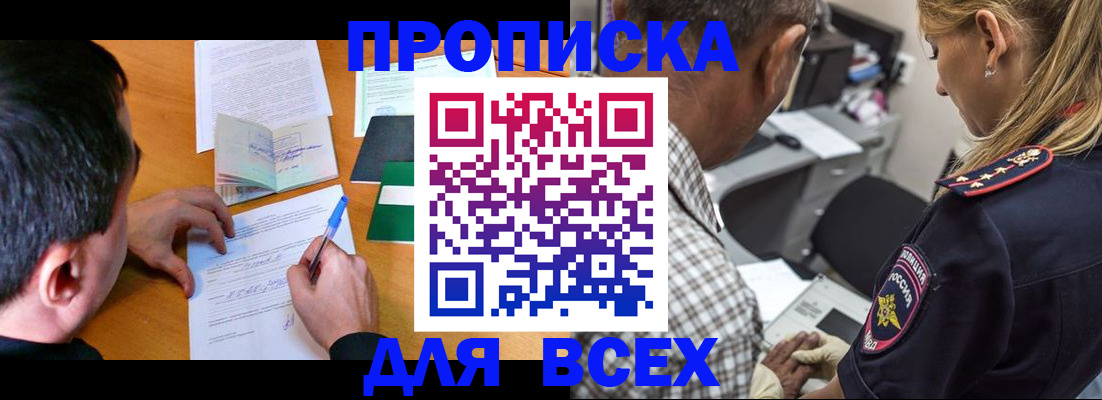 прописка для кредита в Волжске