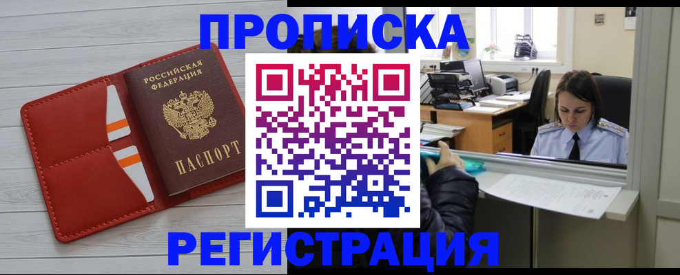 временная регистрация в квартире в Волжске