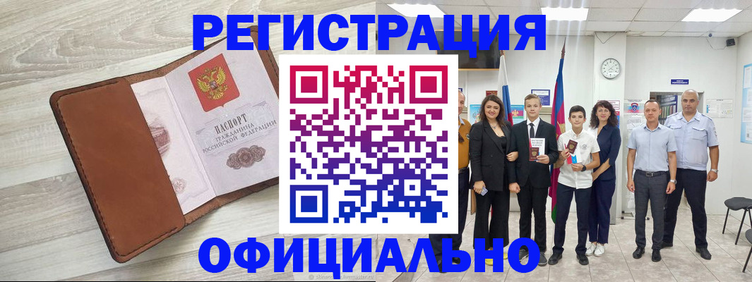 временная регистрация купить в Волжске